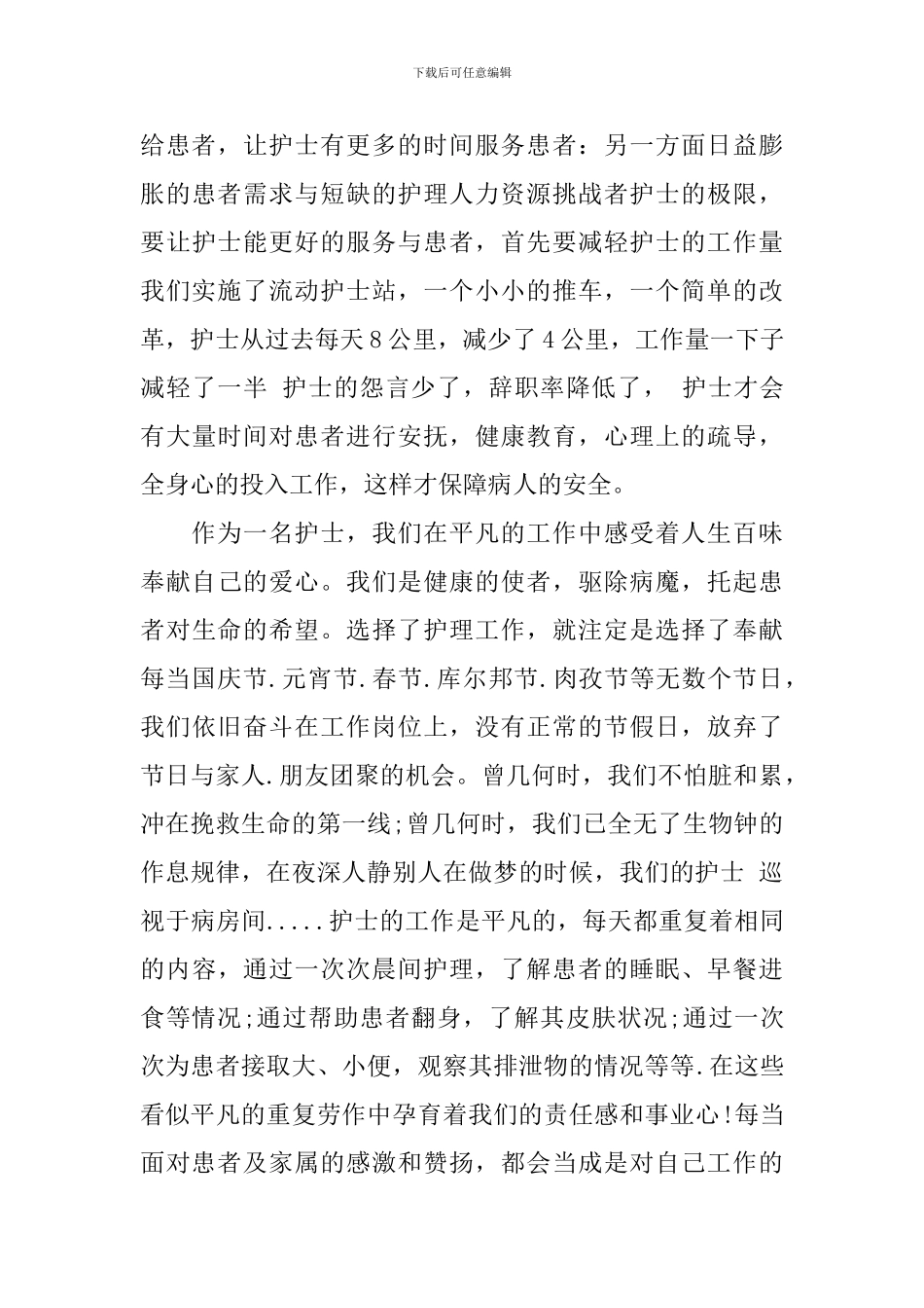 护士节优秀护士代表致辞_第2页