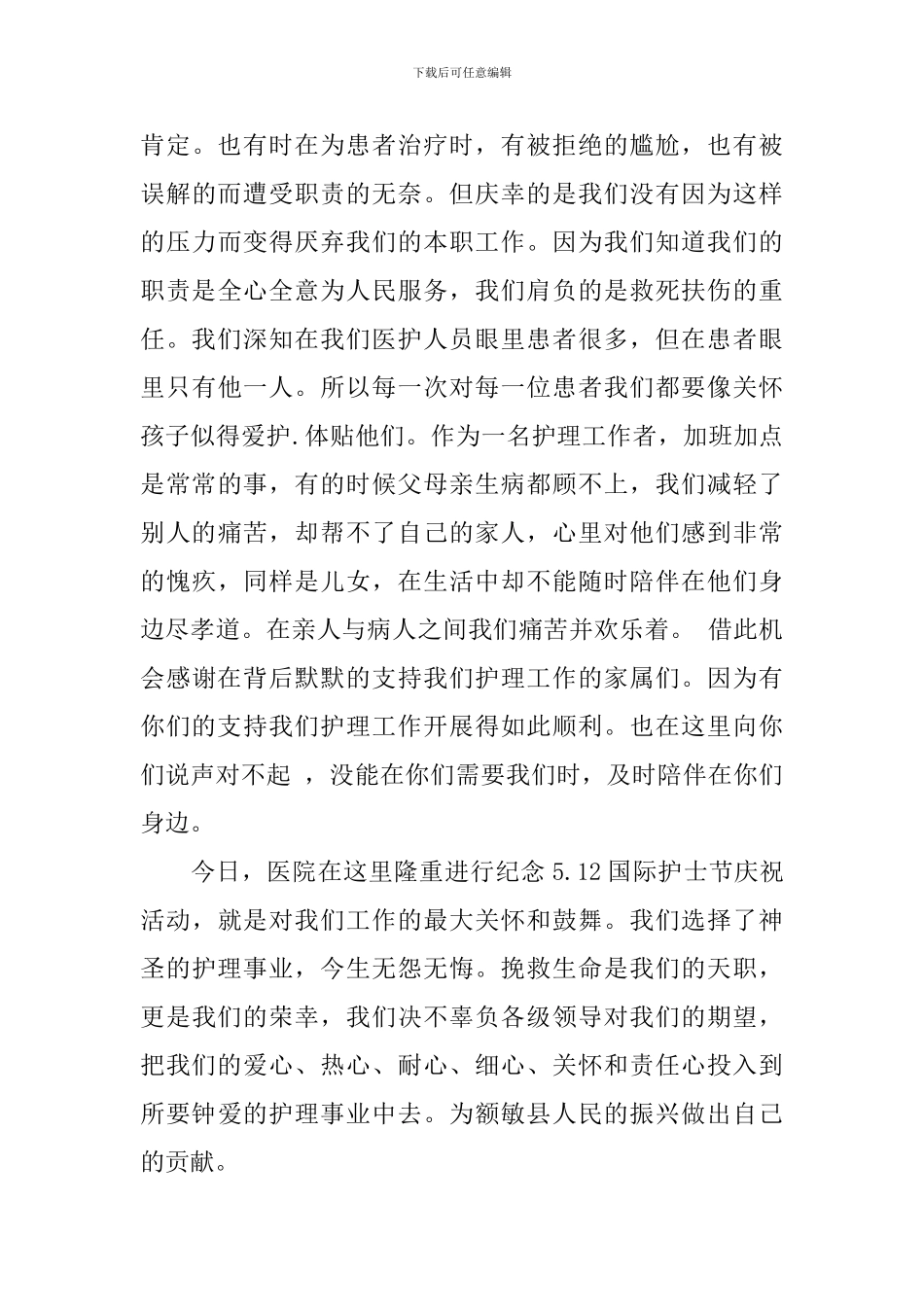 护士节优秀护士代表致辞_第3页