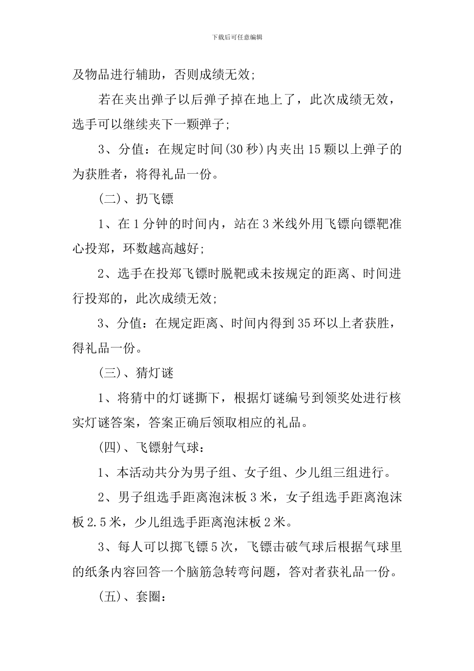 社区中秋节活动方案模板_第2页