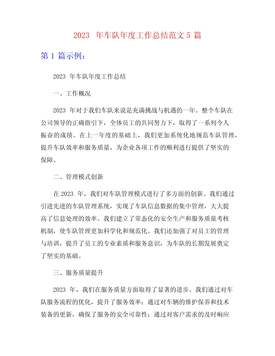 2023年车队年度工作总结范文5篇 _第1页