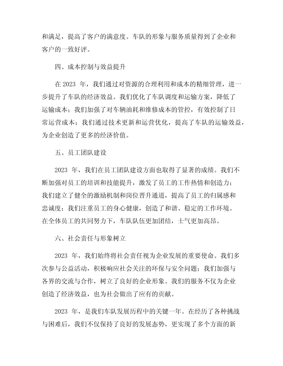 2023年车队年度工作总结范文5篇 _第2页