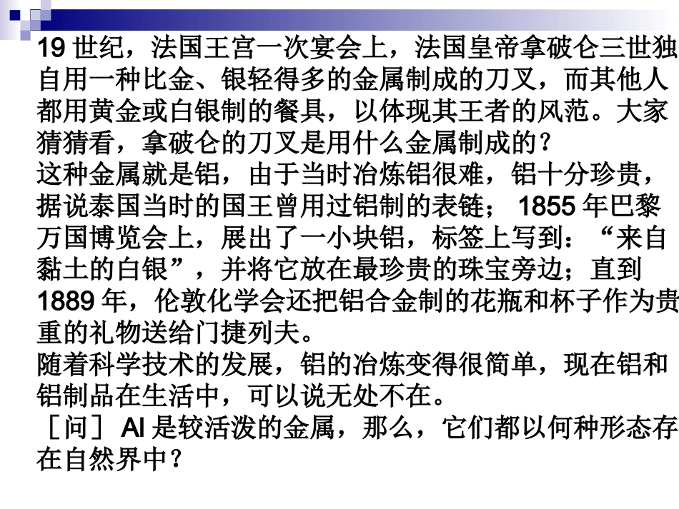 3.2-几种重要的金属化合物(第二课时)_第2页