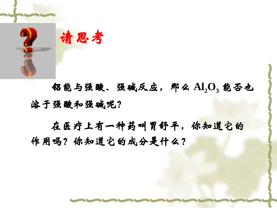 3.2-几种重要的金属化合物(第二课时)_第3页