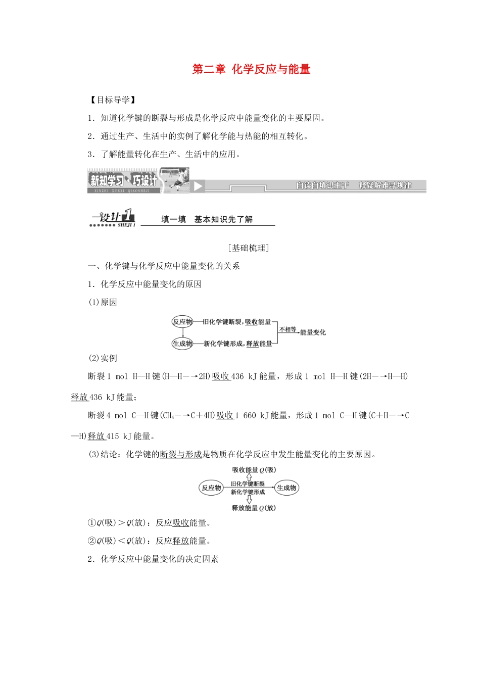 高中化学 第二章 化学反应与能量学案 新人教版必修2-新人教版高一必修2化学学案_第1页