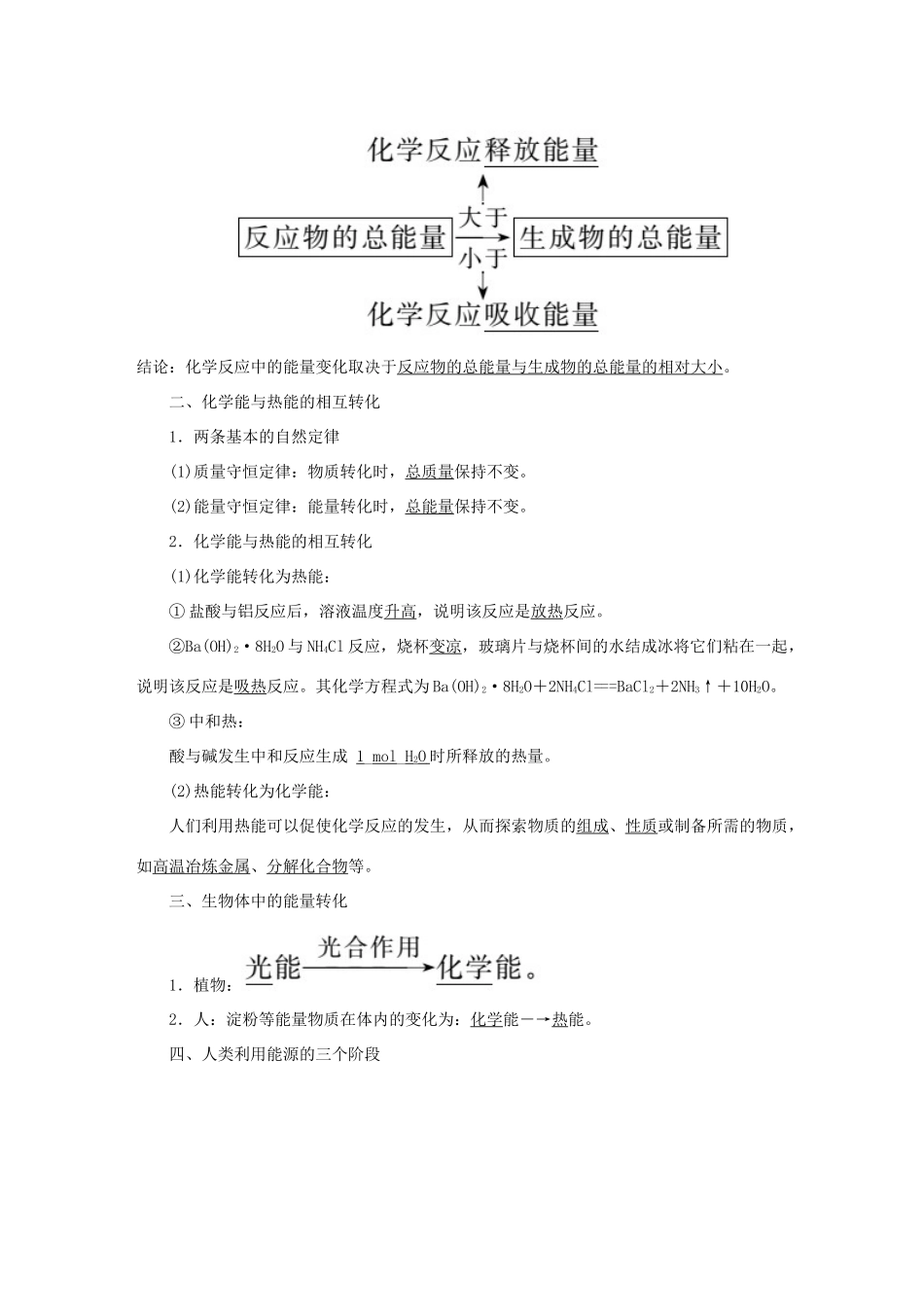 高中化学 第二章 化学反应与能量学案 新人教版必修2-新人教版高一必修2化学学案_第2页