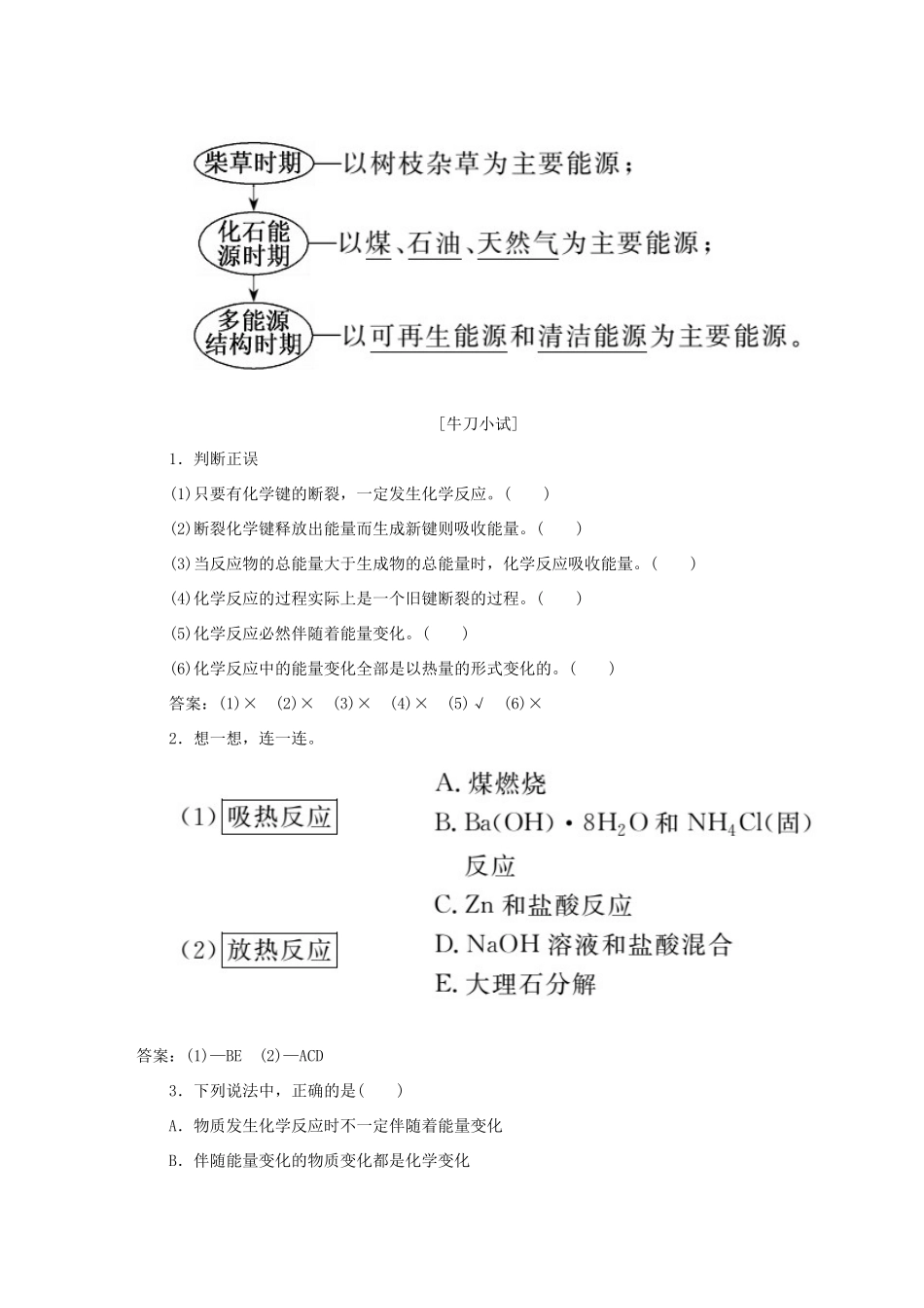 高中化学 第二章 化学反应与能量学案 新人教版必修2-新人教版高一必修2化学学案_第3页