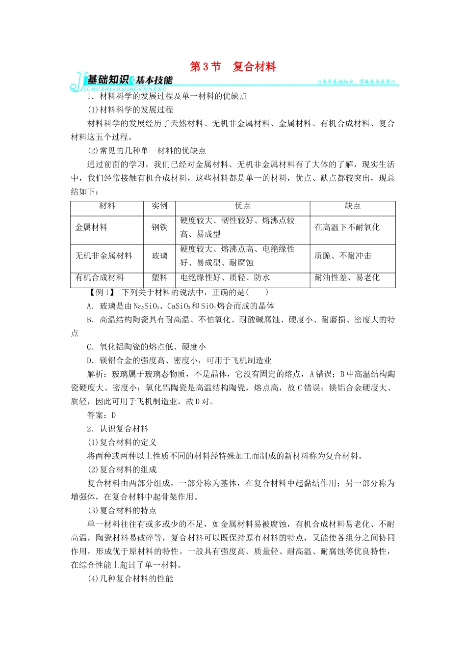 高中化学 第四章 元素与材料世界 第3节 复合材料学案2 鲁科版必修1-鲁科版高一必修1化学学案_第1页