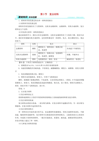 高中化学 第四章 元素与材料世界 第3节 复合材料学案2 鲁科版必修1-鲁科版高一必修1化学学案