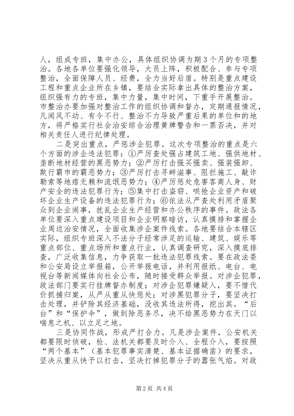 企业周边环境整治工作会讲话发言_第2页