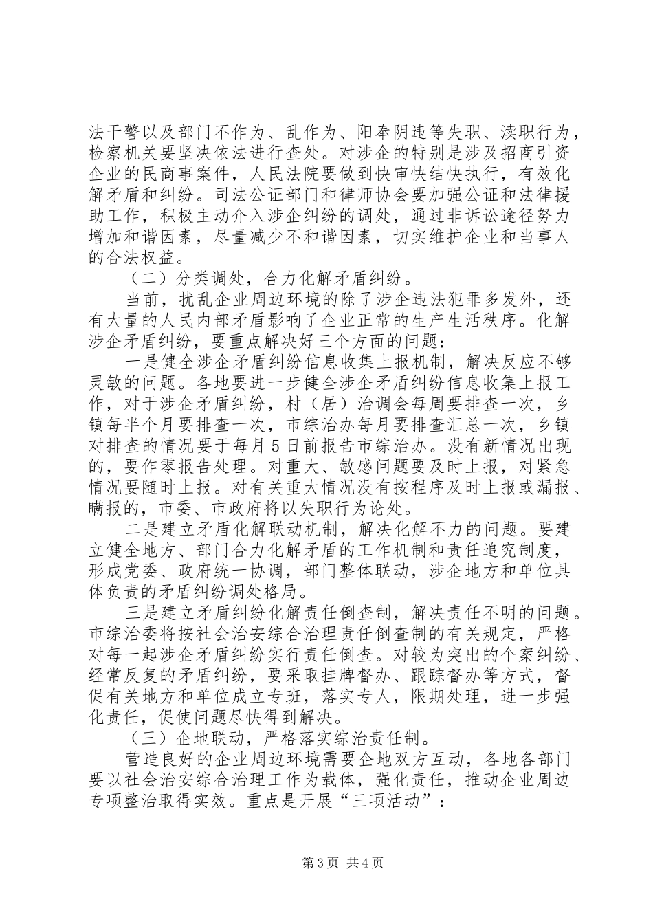 企业周边环境整治工作会讲话发言_第3页
