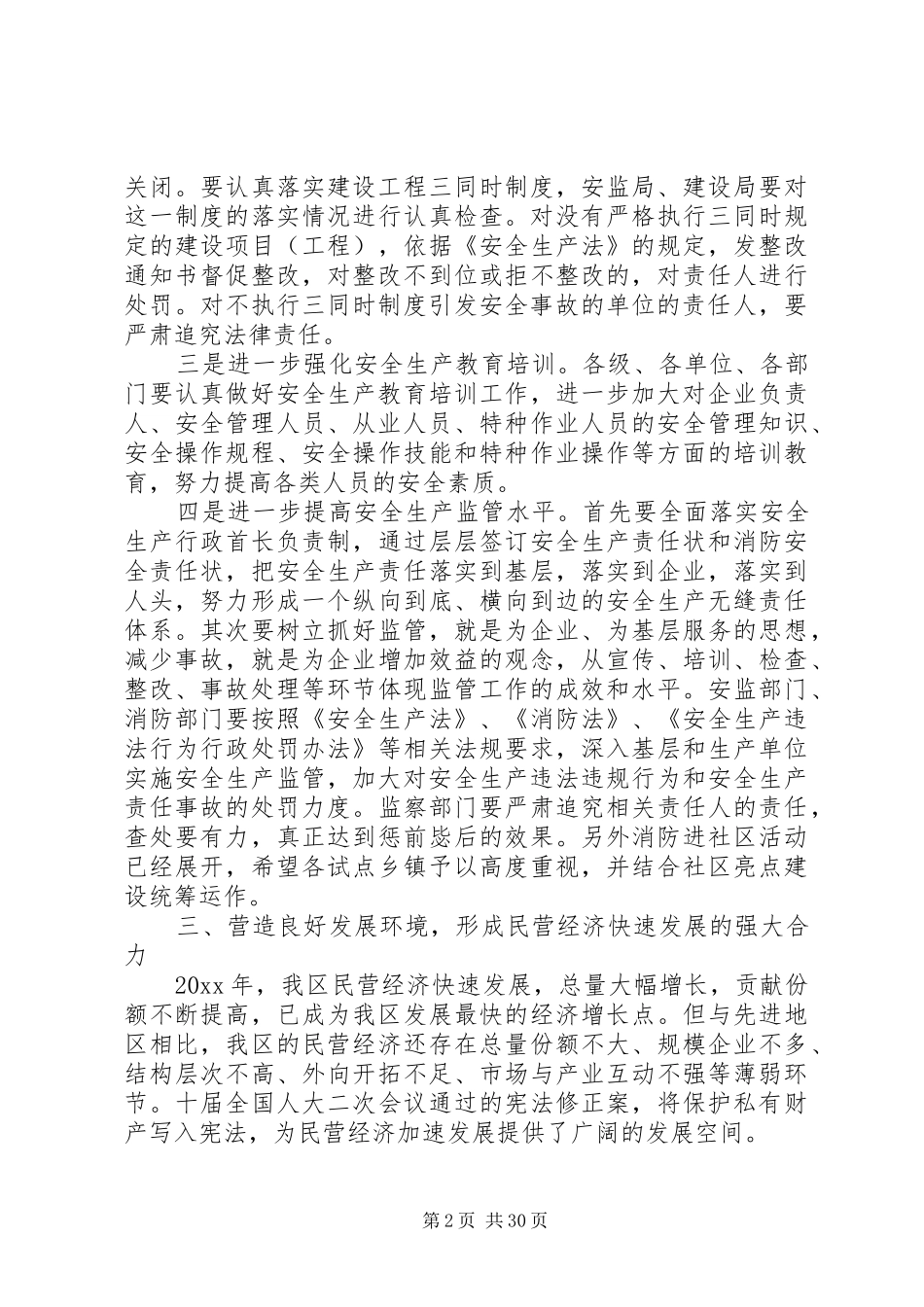政务工作会议讲话发言_第2页