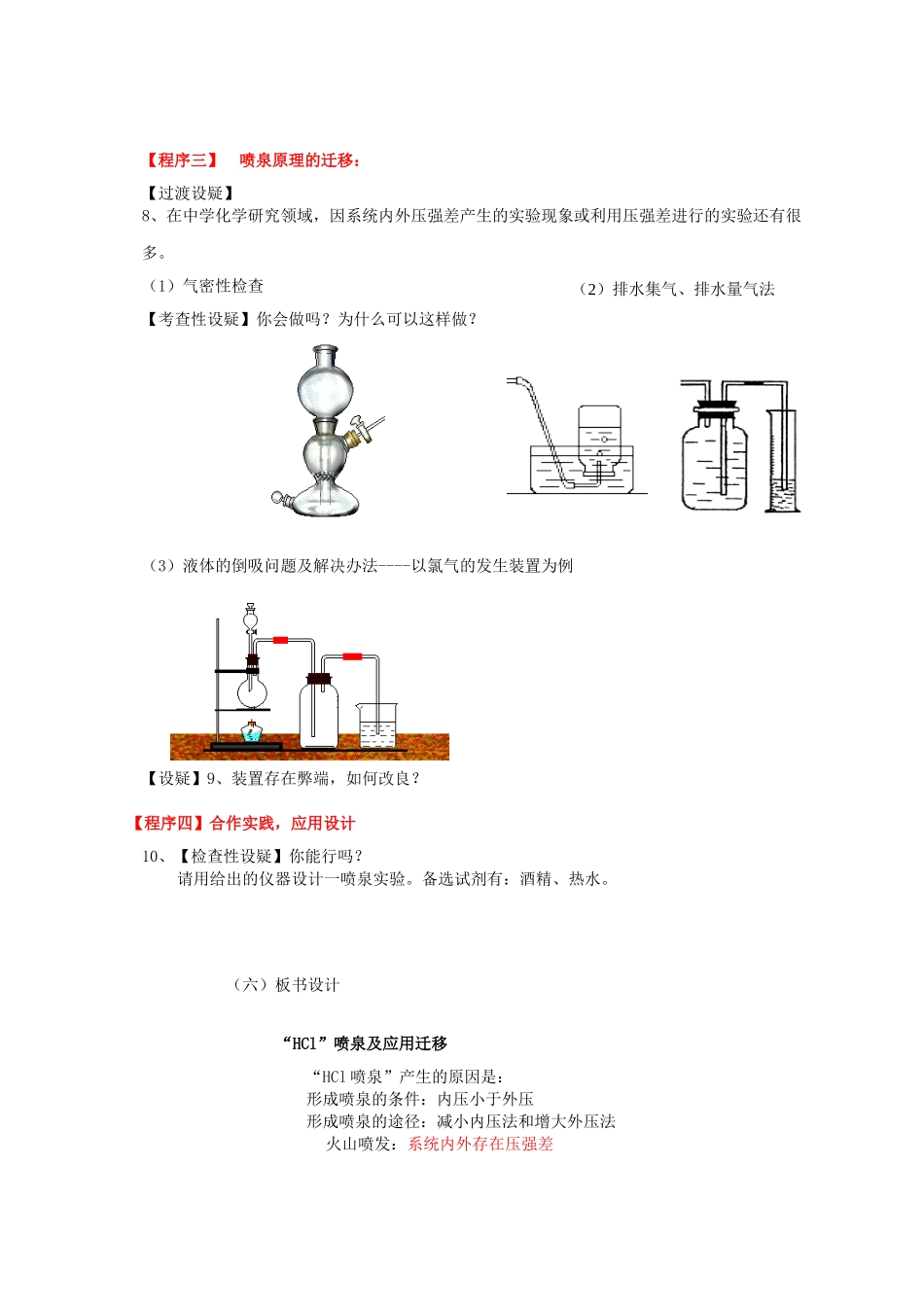 高一化学HCl的“喷泉”及应用迁移学案 新课标 人教版_第2页