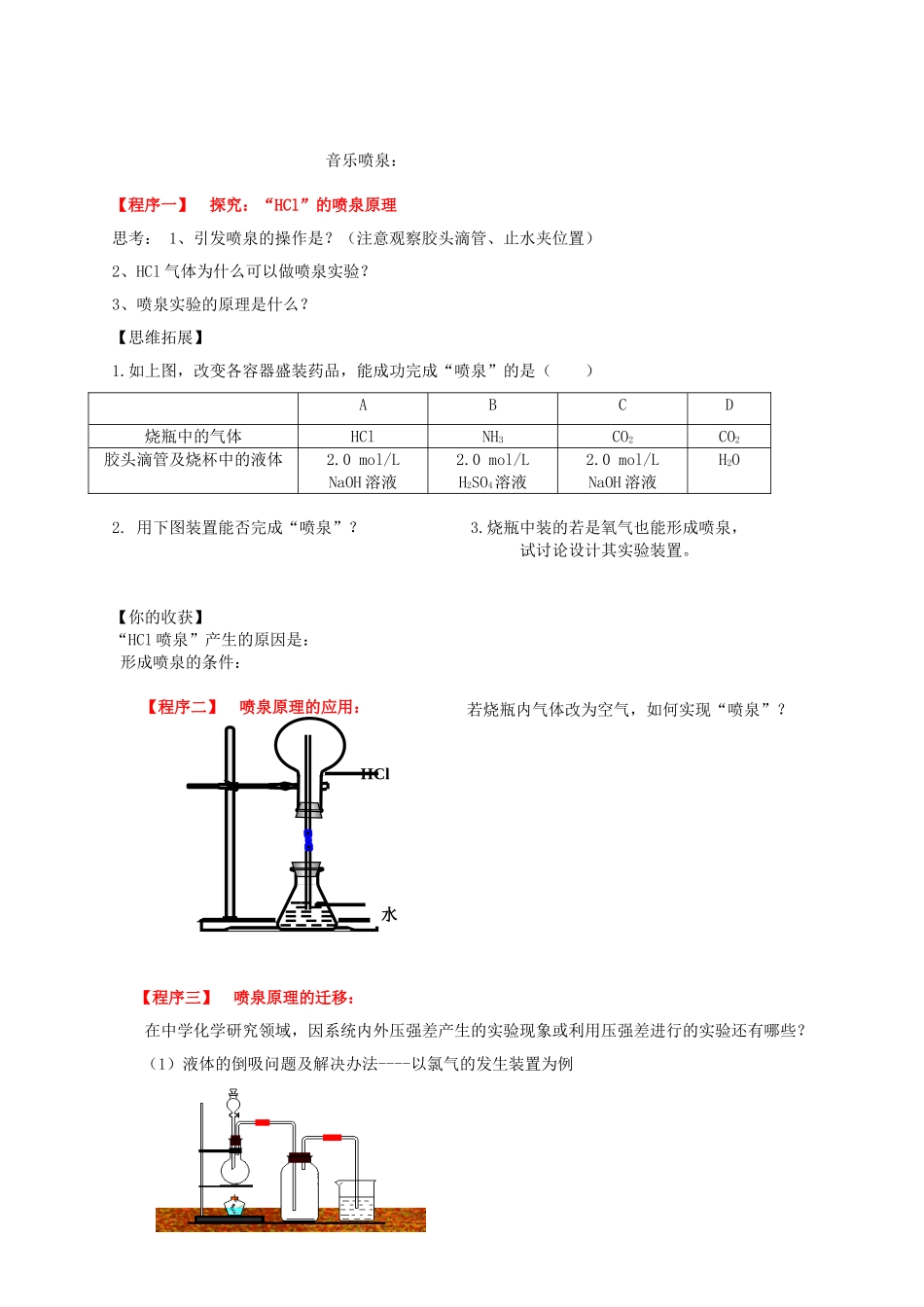 高一化学HCl的“喷泉”及应用迁移学案 新课标 人教版_第3页