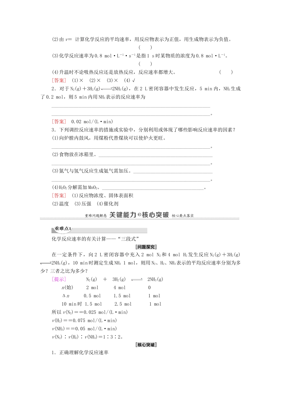 高中化学 第6章 化学反应与能量 第2节 第1课时 化学反应的速率学案 新人教版必修第二册-新人教版高中必修第二册化学学案_第2页