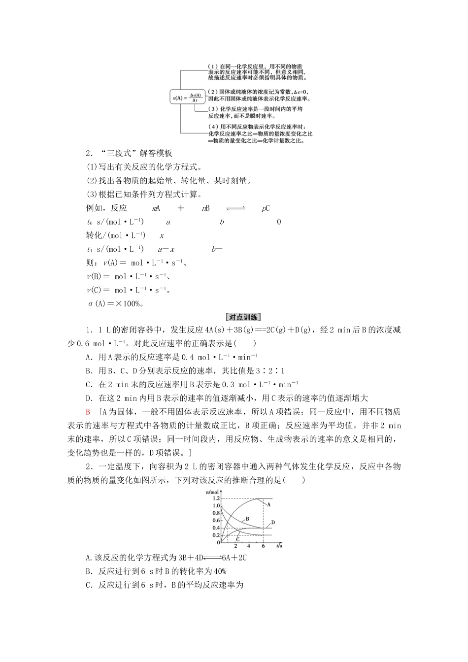 高中化学 第6章 化学反应与能量 第2节 第1课时 化学反应的速率学案 新人教版必修第二册-新人教版高中必修第二册化学学案_第3页