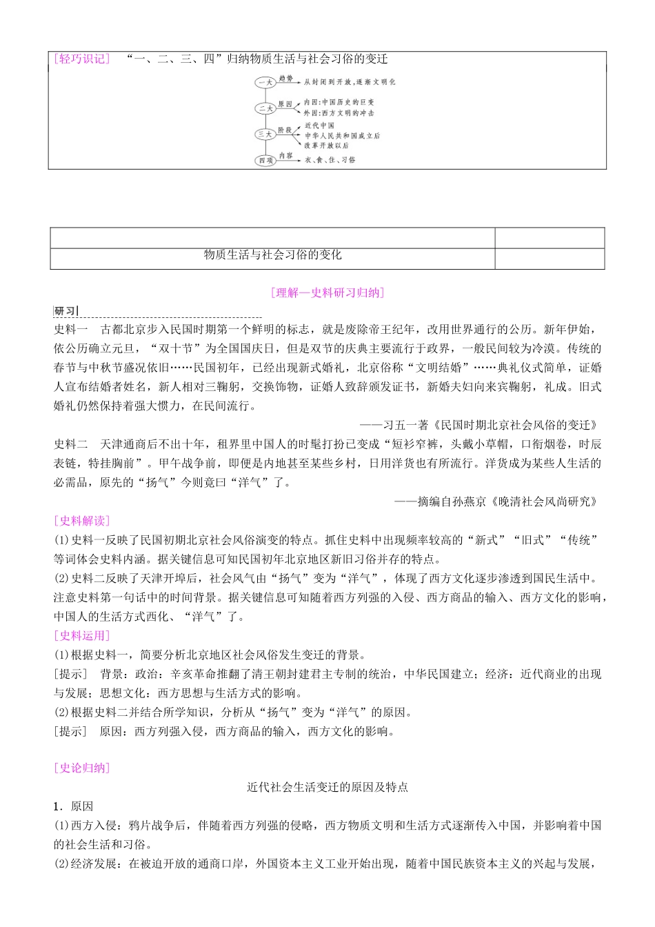 高考历史一轮复习 第8单元 近现代中国的经济发展和社会生活的变迁 第20讲 中国近现代社会生活的变迁学案-人教版高三全册历史学案_第2页
