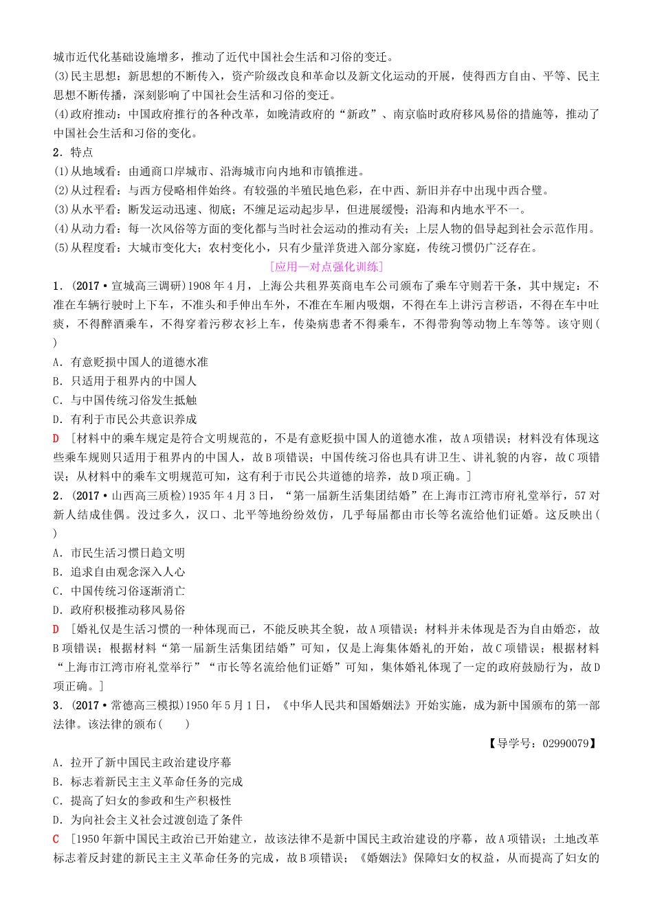 高考历史一轮复习 第8单元 近现代中国的经济发展和社会生活的变迁 第20讲 中国近现代社会生活的变迁学案-人教版高三全册历史学案_第3页