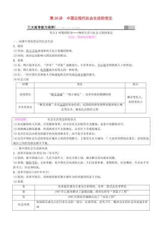 高考历史一轮复习 第8单元 近现代中国的经济发展和社会生活的变迁 第20讲 中国近现代社会生活的变迁学案-人教版高三全册历史学案