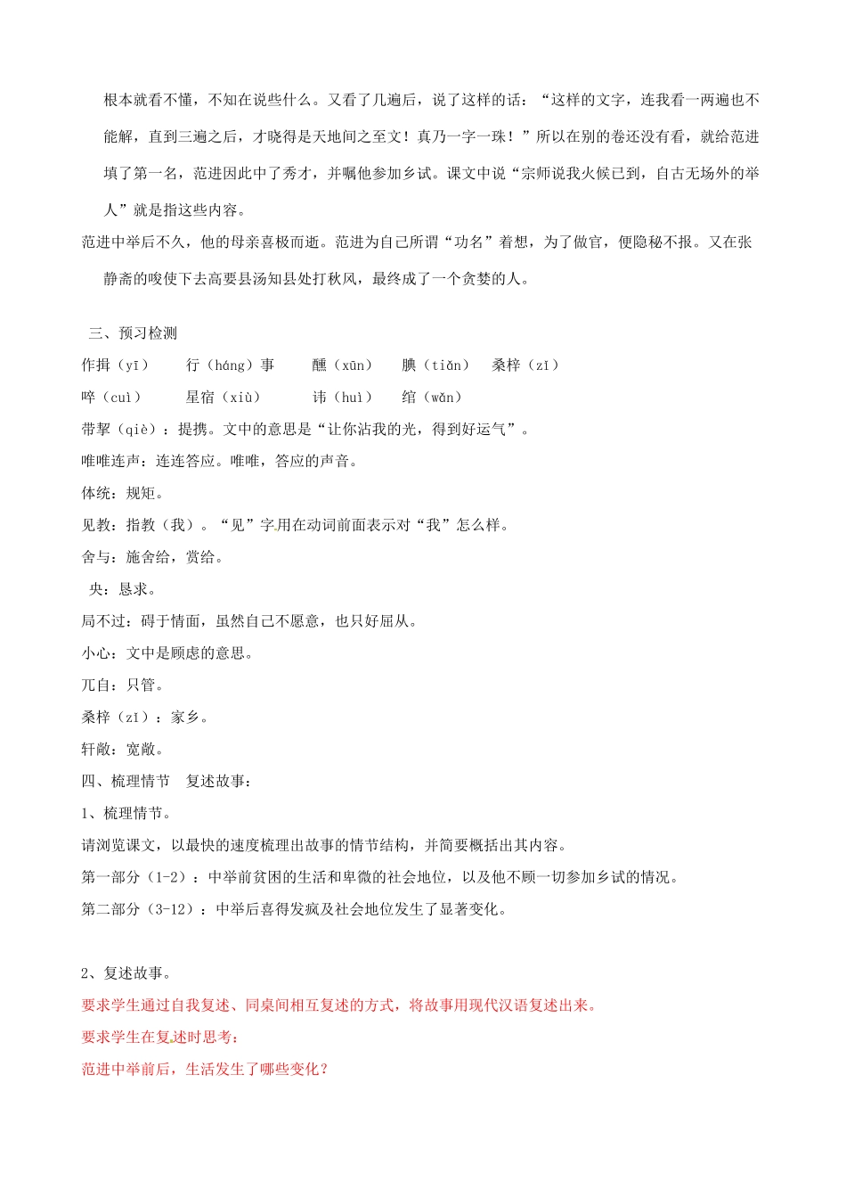 辽宁省大连市第七十六中学九年级语文上册《19范进中举》教案 新人教版_第2页