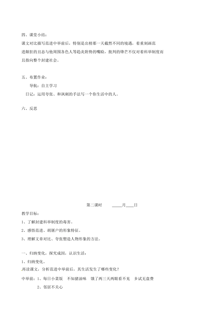 辽宁省大连市第七十六中学九年级语文上册《19范进中举》教案 新人教版_第3页