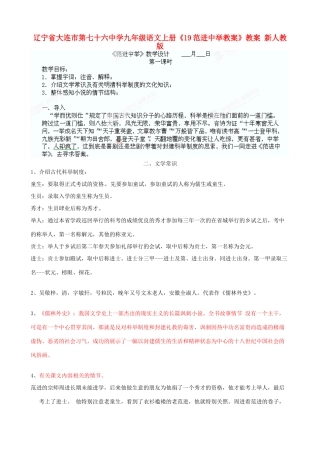 辽宁省大连市第七十六中学九年级语文上册《19范进中举》教案 新人教版