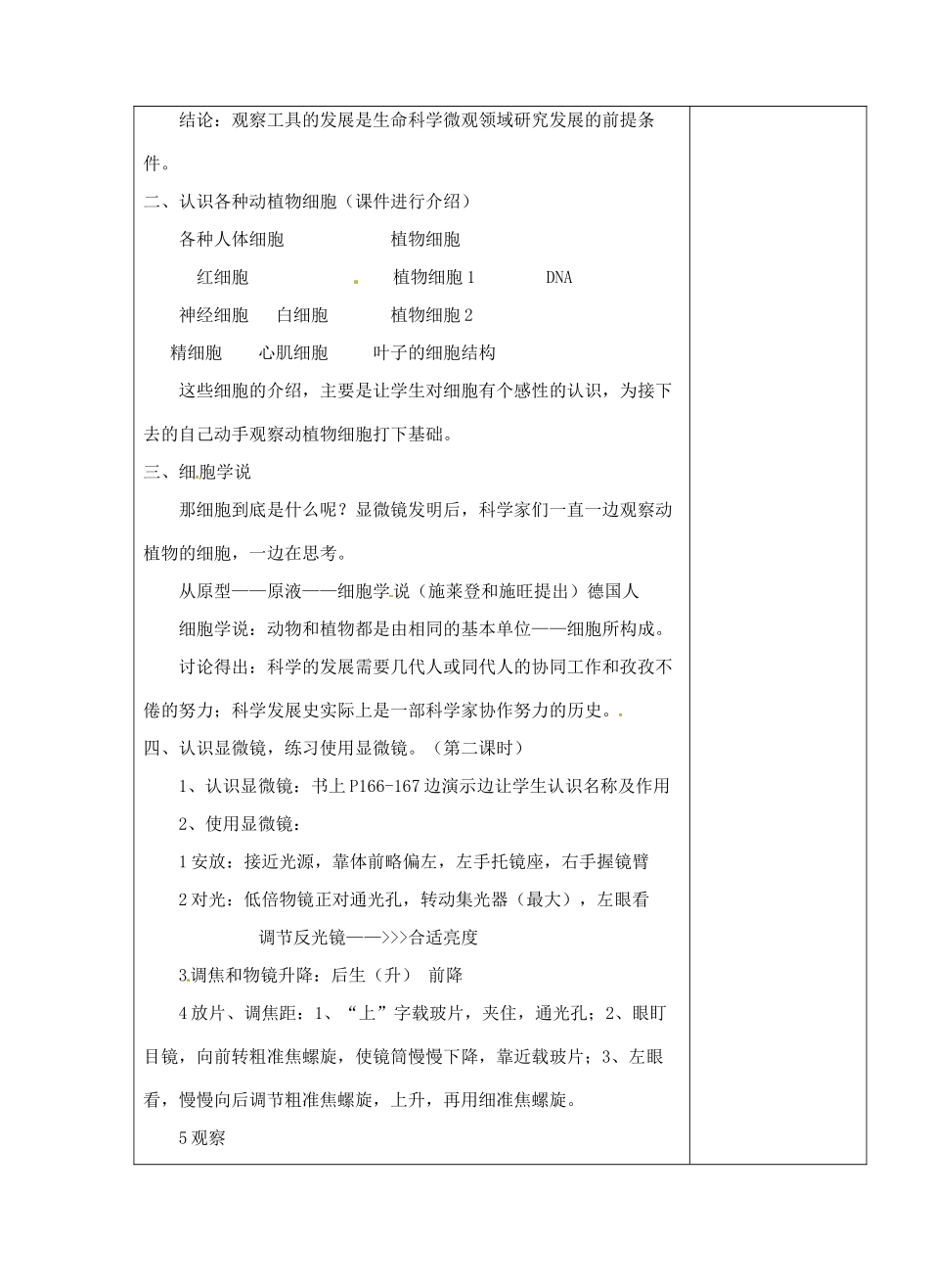 浙江省温岭市城南中学七年级科学《细胞》教案（1）_第2页