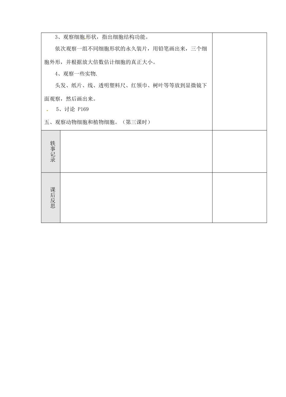 浙江省温岭市城南中学七年级科学《细胞》教案（1）_第3页