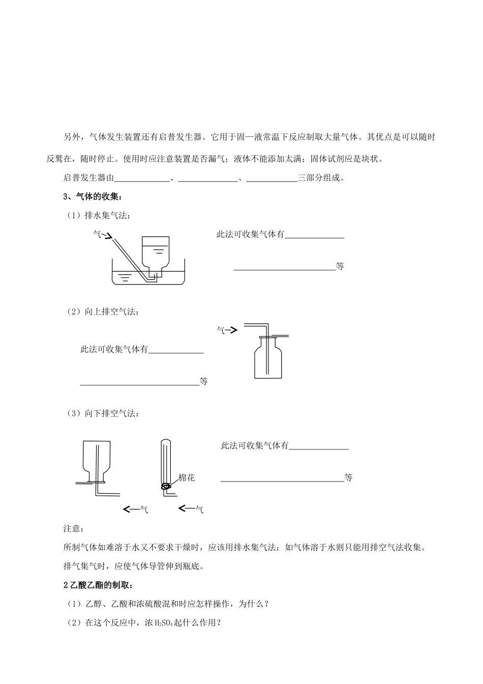 高考化学复习 化学实验学案_第2页