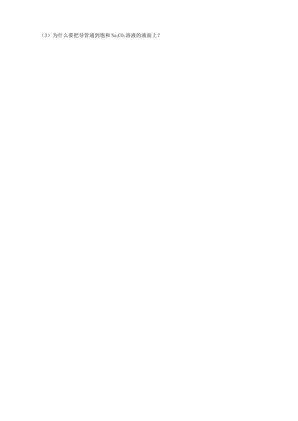 高考化学复习 化学实验学案_第3页