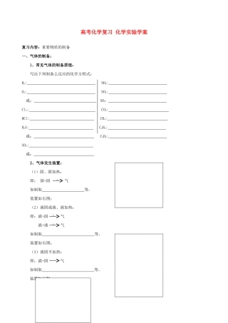 高考化学复习 化学实验学案