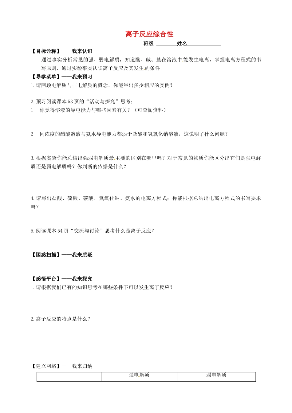 高中化学 专题二 从海水中获得的化学物质 第二单元 钠、镁及其化合物（第3课时）离子反应学案 苏教版必修1-苏教版高一必修1化学学案_第1页