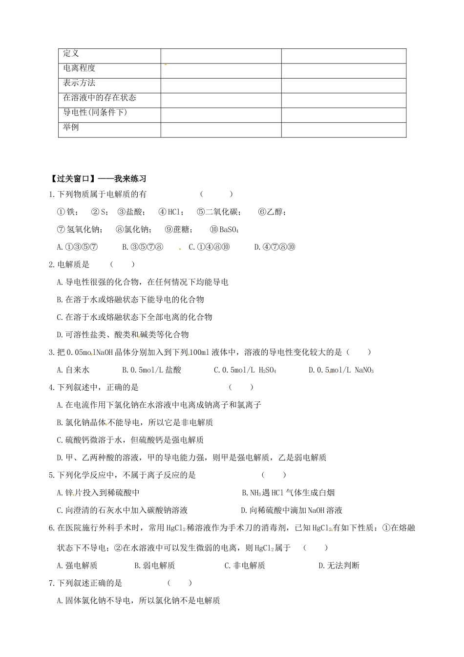 高中化学 专题二 从海水中获得的化学物质 第二单元 钠、镁及其化合物（第3课时）离子反应学案 苏教版必修1-苏教版高一必修1化学学案_第2页