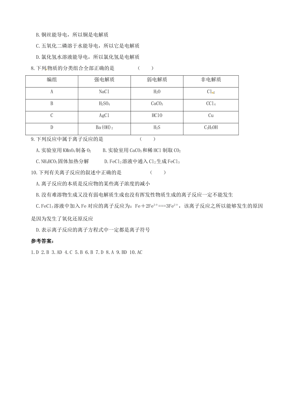 高中化学 专题二 从海水中获得的化学物质 第二单元 钠、镁及其化合物（第3课时）离子反应学案 苏教版必修1-苏教版高一必修1化学学案_第3页