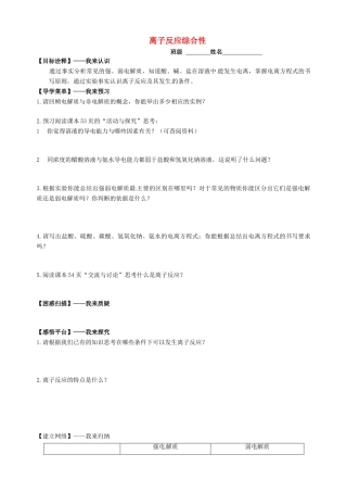 高中化学 专题二 从海水中获得的化学物质 第二单元 钠、镁及其化合物（第3课时）离子反应学案 苏教版必修1-苏教版高一必修1化学学案