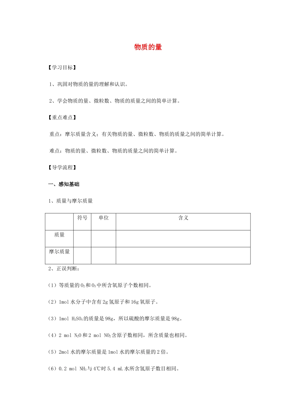 高中化学 1-1（课时04）物质的量（2）导学案 苏教版必修1-苏教版高一必修1化学学案_第1页