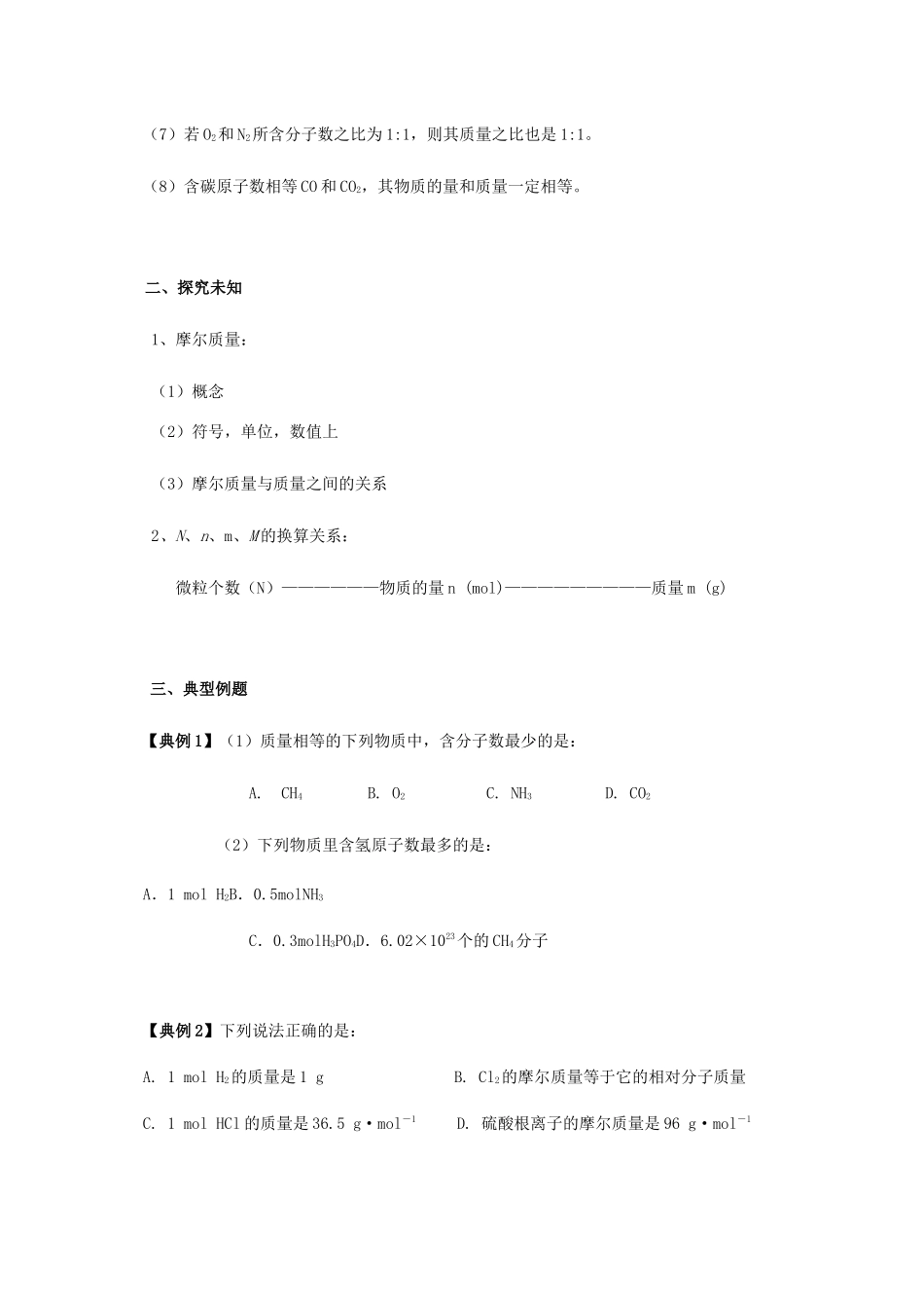 高中化学 1-1（课时04）物质的量（2）导学案 苏教版必修1-苏教版高一必修1化学学案_第2页