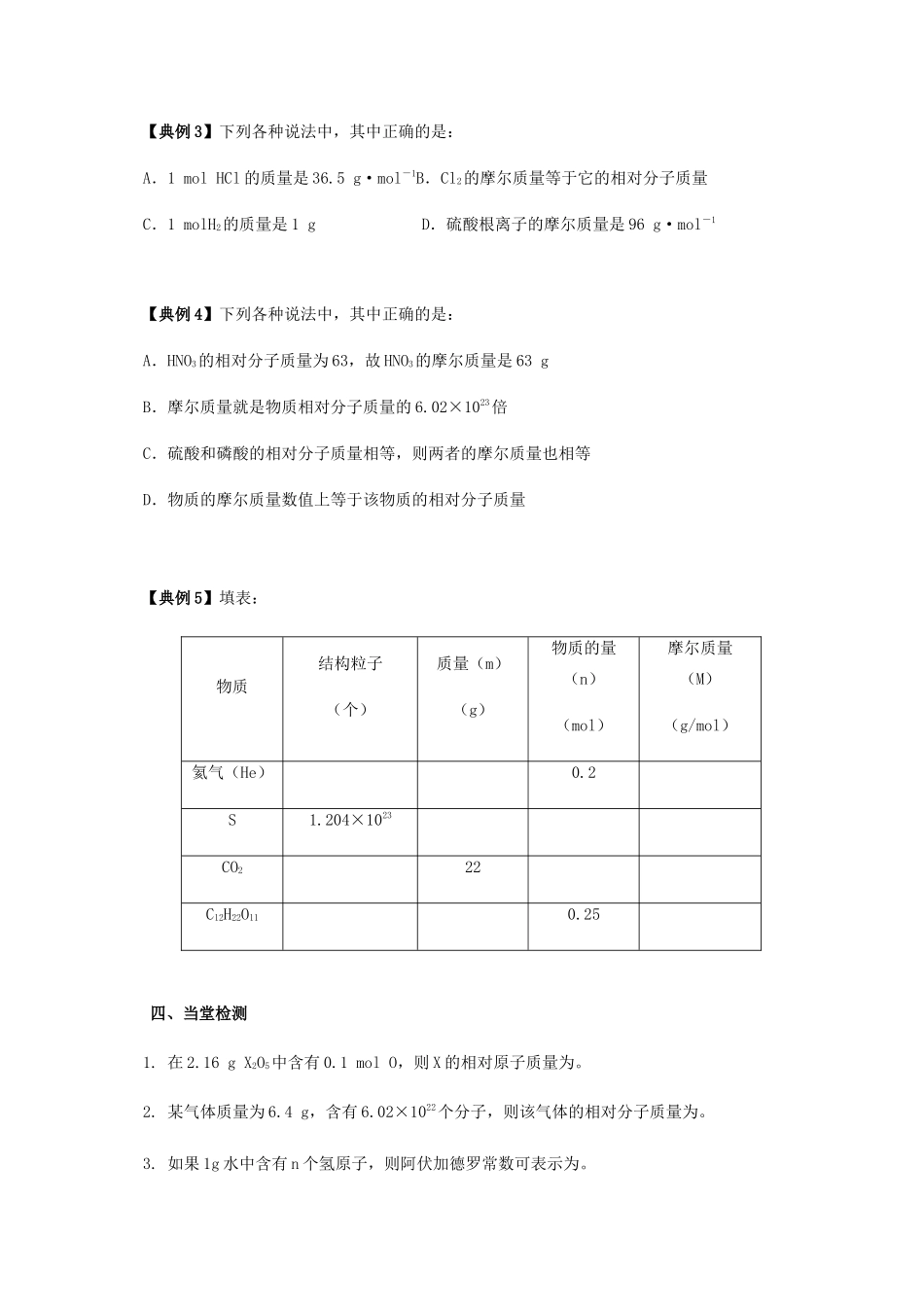 高中化学 1-1（课时04）物质的量（2）导学案 苏教版必修1-苏教版高一必修1化学学案_第3页