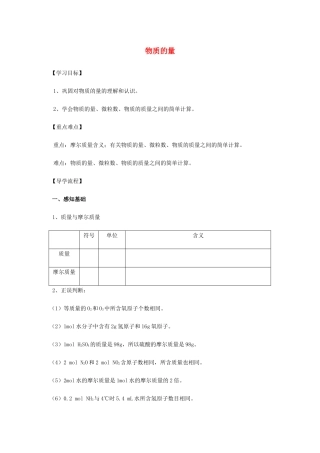高中化学 1-1（课时04）物质的量（2）导学案 苏教版必修1-苏教版高一必修1化学学案