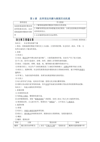 高考历史 第一单元 商鞅变法 第1课 改革变法风潮与秦国历史机遇学案 新人教版选修1-新人教版高三选修1历史学案