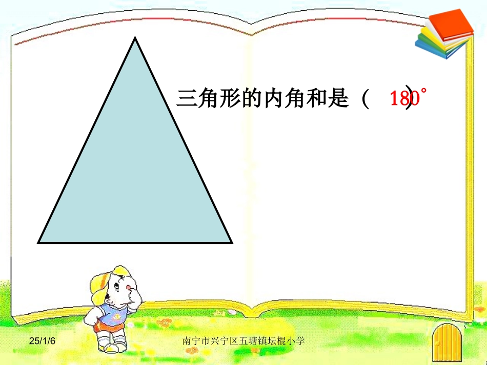 小学数学2011版本小学四年级三角形：四边形的内角和_第2页