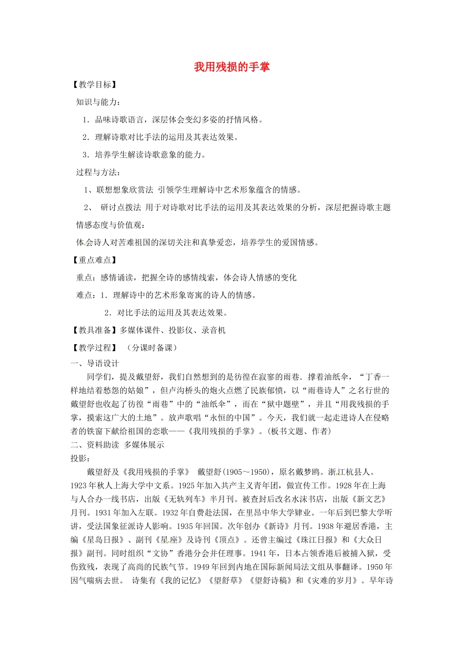 山东省烟台龙口市诸由观镇诸由中学九年级语文下册 3 我用残损的手掌教案 鲁教版五四制_第1页