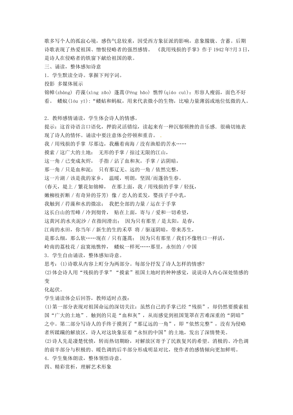 山东省烟台龙口市诸由观镇诸由中学九年级语文下册 3 我用残损的手掌教案 鲁教版五四制_第2页