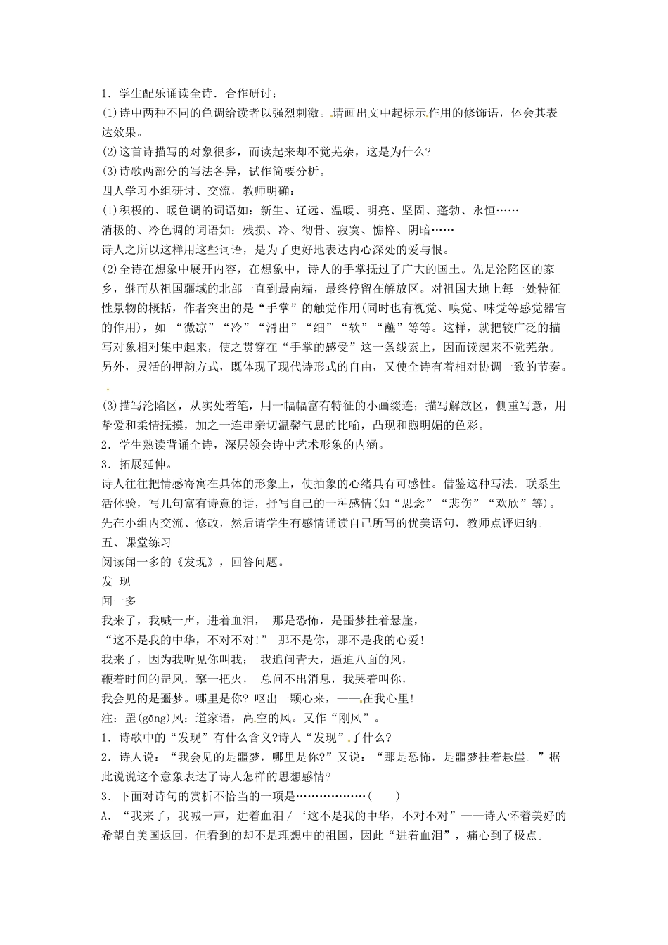 山东省烟台龙口市诸由观镇诸由中学九年级语文下册 3 我用残损的手掌教案 鲁教版五四制_第3页