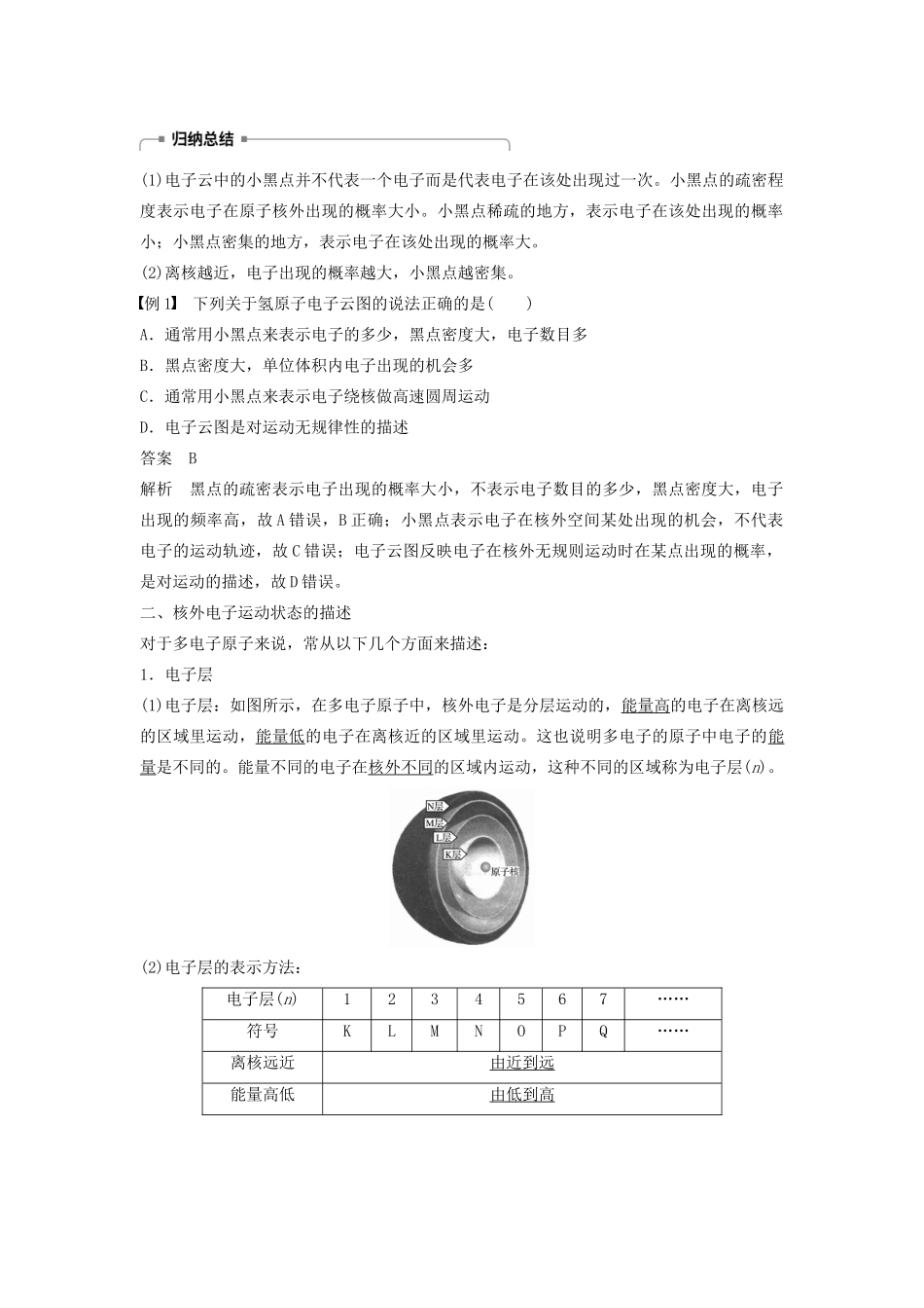高中化学 专题2 原子结构与元素的性质 第一单元 原子核外电子的运动 第1课时学案 苏教版选修3-苏教版高二选修3化学学案_第2页
