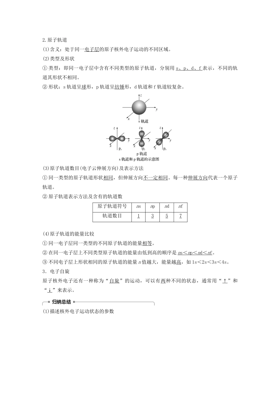 高中化学 专题2 原子结构与元素的性质 第一单元 原子核外电子的运动 第1课时学案 苏教版选修3-苏教版高二选修3化学学案_第3页