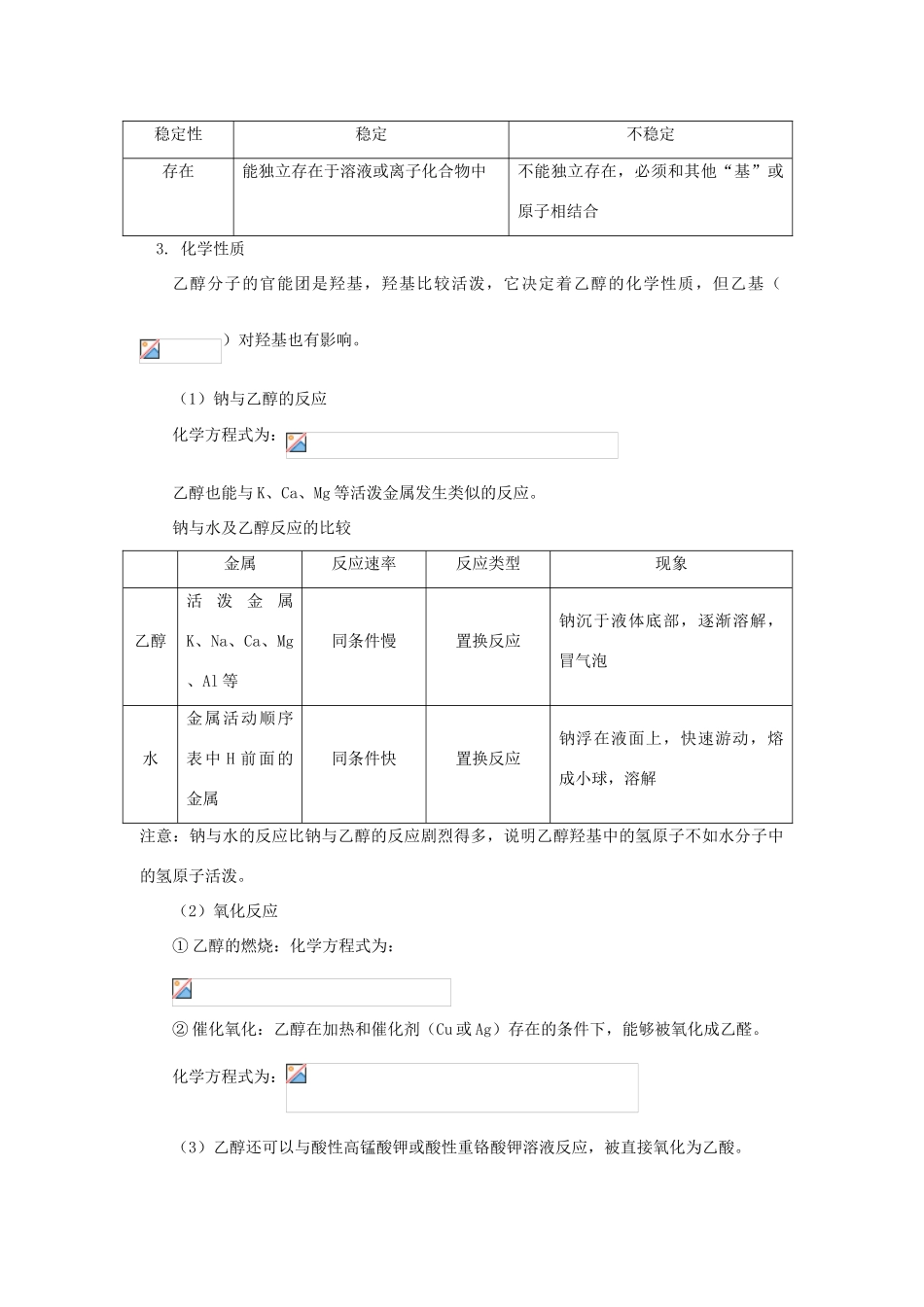 高考化学第一轮复习 专题 饮食中的有机化合物学案 鲁科版-鲁科版高三全册化学学案_第3页