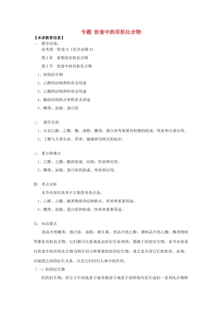 高考化学第一轮复习 专题 饮食中的有机化合物学案 鲁科版-鲁科版高三全册化学学案
