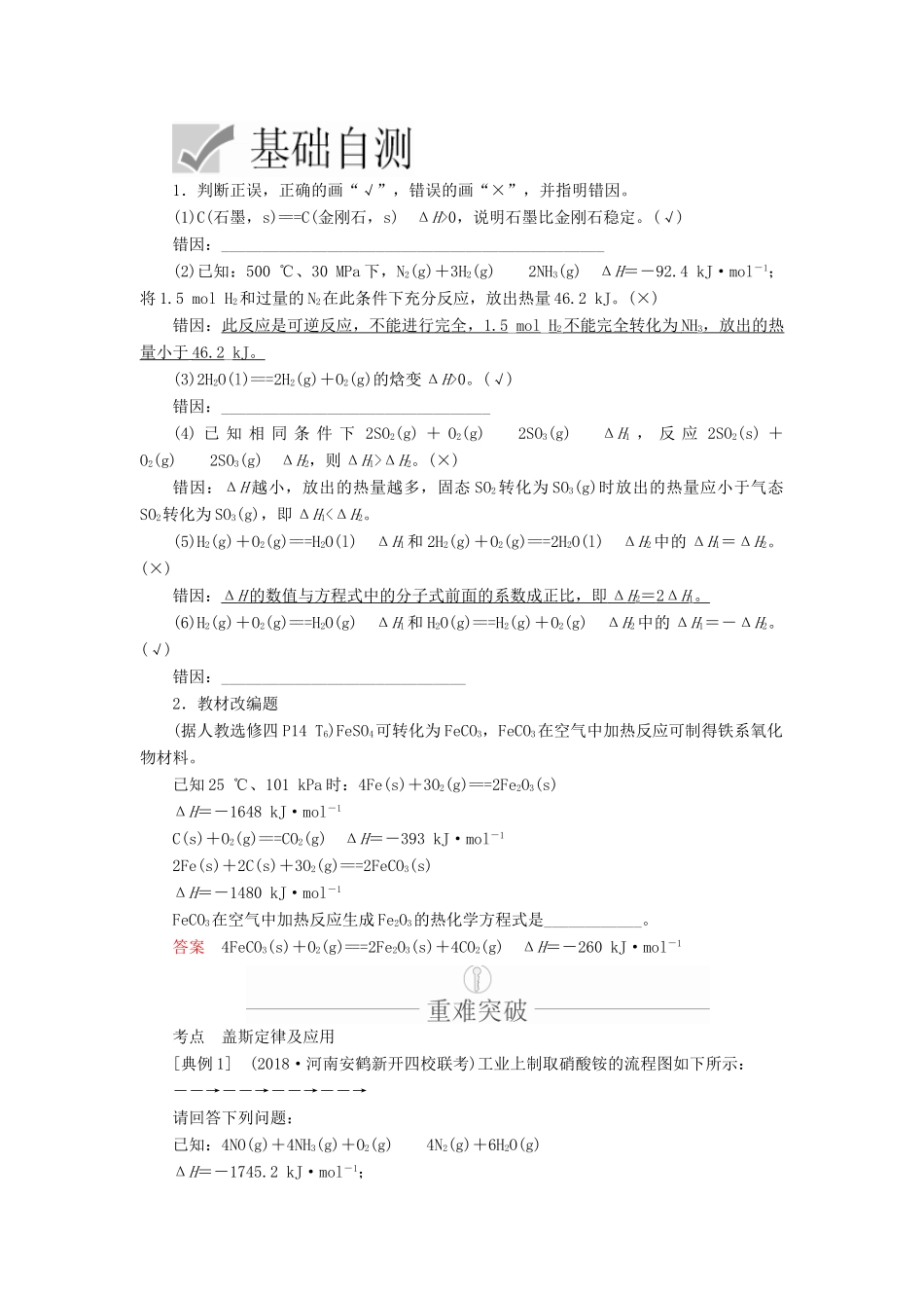 高考化学一轮总复习 第六章 第20讲 盖斯定律及反应热的计算学案（含解析）-人教版高三全册化学学案_第2页