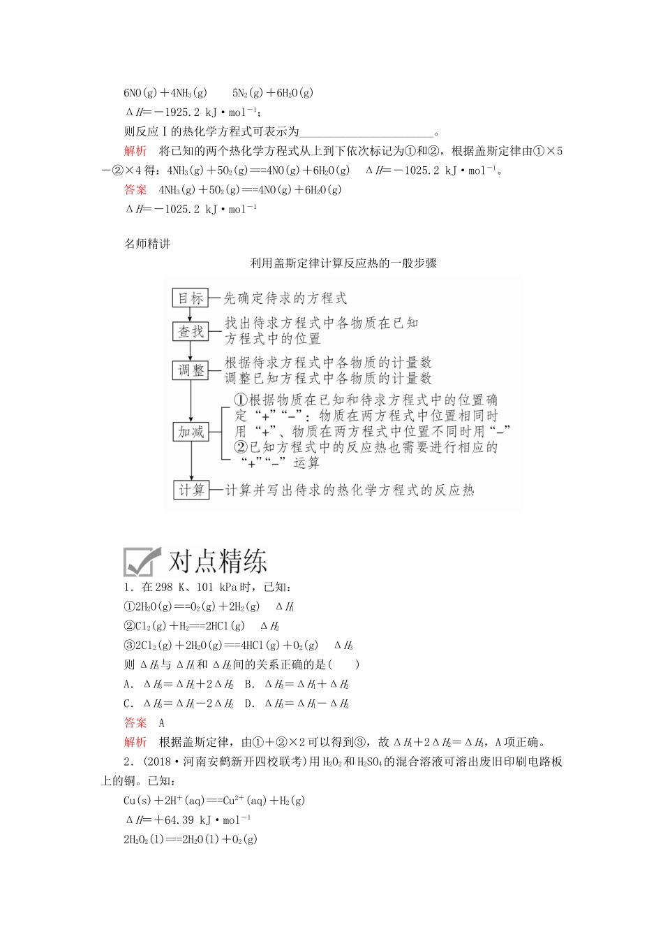 高考化学一轮总复习 第六章 第20讲 盖斯定律及反应热的计算学案（含解析）-人教版高三全册化学学案_第3页