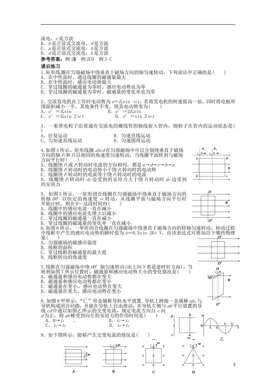 河南省焦作市沁阳一中高中物理 第五章第一节 交变电流学案 新人教版选修3-2_第3页